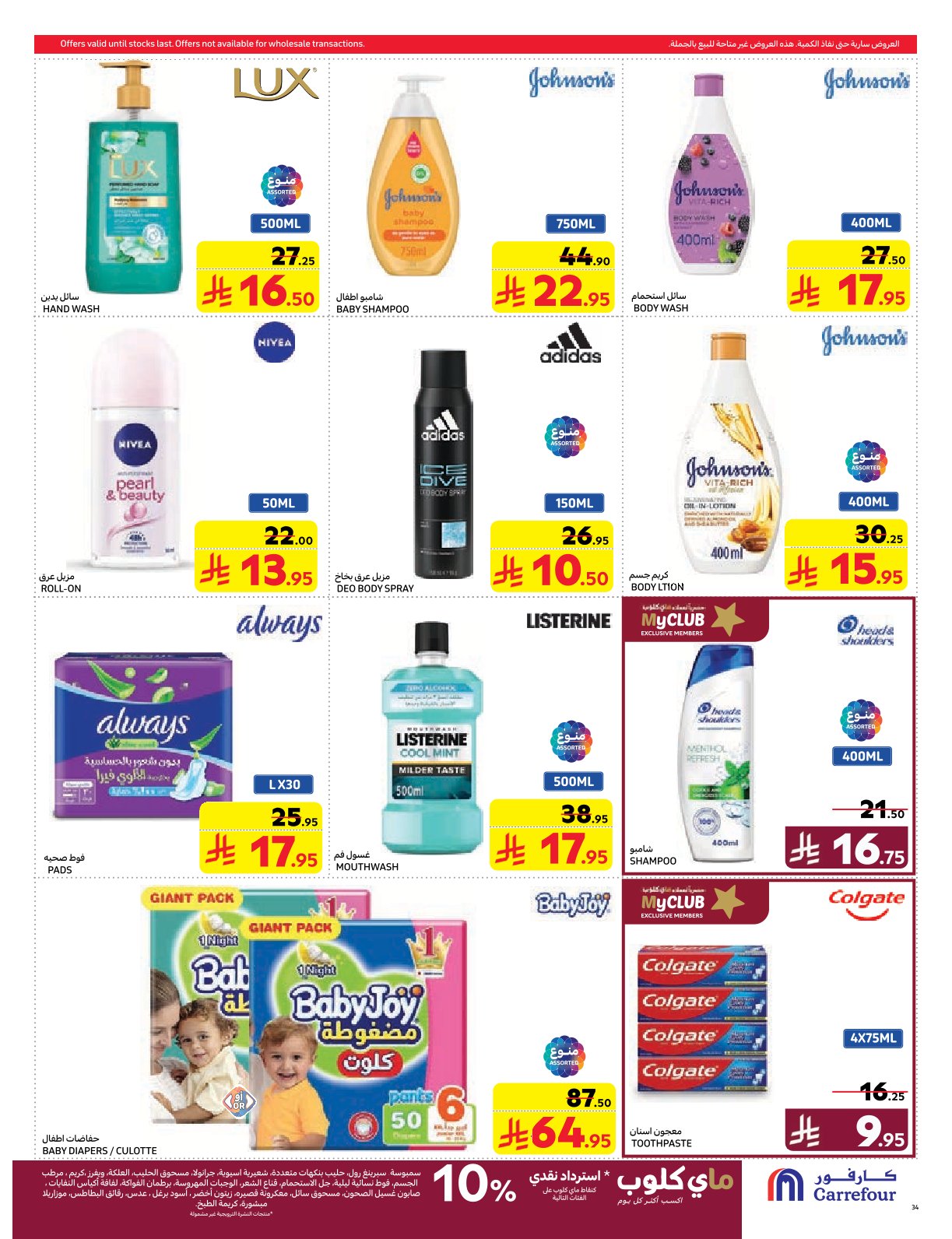 carrefour-saudi offers from 26feb to 4mar 2025 عروض كارفور السعودية من 26 فبراير حتى 4 مارس 2025 صفحة رقم 34